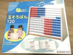 KUMON くもんの玉そろばん120 知育玩具のサムネイル