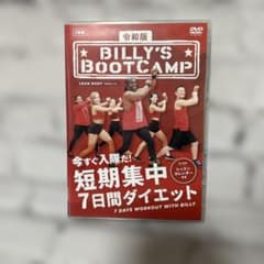令和版 ビリーズブートキャンプ DVD 2枚組 短期集中7日間ダイエット