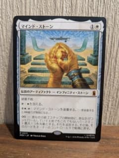 マインド・ストーン/The Mind Stoneのサムネイル