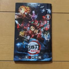 鬼滅の刃　劇場版 映画無限列車編 入場者特典 煉獄零巻  ゼロ巻のサムネイル