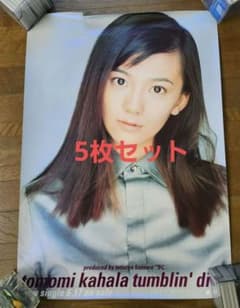華原朋美 ポスターセットのサムネイル