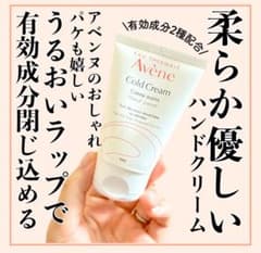 Avene コールドクリーム ハンドクリーム 50ml 今月購入