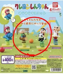 クレヨンしんちゃん ゆらゆらマスコット ガチャ 2種セットのサムネイル