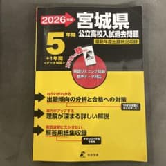 2026年度　宮城県公立高校入試過去問題のサムネイル
