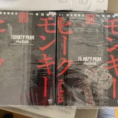 モンキーピークthe Rock8巻9巻のサムネイル