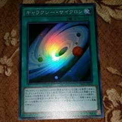 特価 ギャラクシーサイクロン 二枚セットのサムネイル