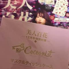 美人百花 12月号 付録のサムネイル
