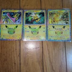 ポケモンカード ピカチュウ 3枚セット ホログラムのサムネイル