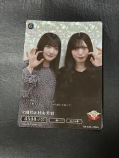 櫻坂 大園桃子・村山美羽 カードのサムネイル