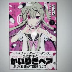 ベノム 求愛性少女症候群 1巻 漫画のサムネイル