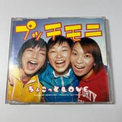 プッチモニ ちょこっとLOVE CDシングル - メルカリ