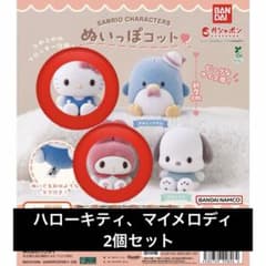 サンリオ ぬいっぽコット マイメロディ ハローキティ カプセルトイ