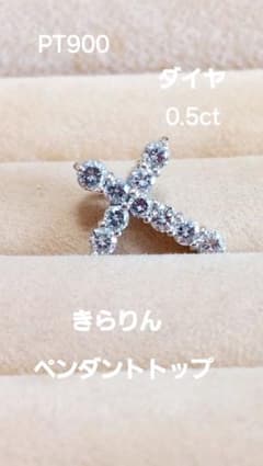 お安く出品!PT900 ダイヤ 0.5きらりんペンダントトッ - メルカリ