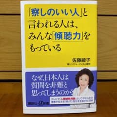 察しのいい人と言われる人は、みんな傾聴力を持っているのサムネイル