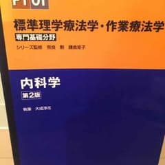 内科学 半額以下！のサムネイル