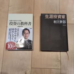 投資の教科書 生涯投資家 2冊セットのサムネイル
