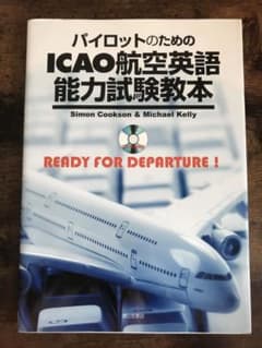 ICAO航空英語能力試験教本 CD付き - メルカリ