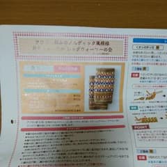 フェリシモのアフガン編みの会ですのサムネイル
