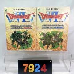 [7924] Dragon Quest VI: Realms of Revelation Official Guidebook, Volume 1/Volume 2