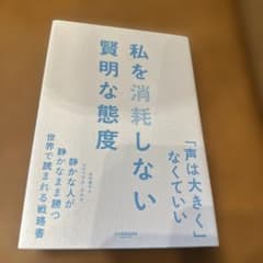 私を消耗しない賢明な態度のサムネイル