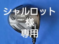 シャルロット様専用‼️ＰＲＯＴＯＴＹＰＥ ドライバー スリークローバーのサムネイル
