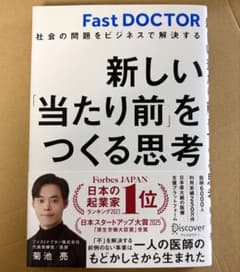新しい「当たり前」をつくる思考 社会の問題をビジネスで解決する - 4