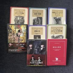 アーサー・コナン・ドイル　シャーロックホームズ作品集のサムネイル