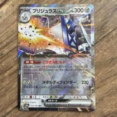 ブリジュラスEX 300 HP ポケモンカードのサムネイル