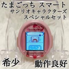 希少✨動作良好✨たまごっち スマート サンリオキャラクターズ スペシャルセット