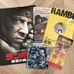 ランボー最後の戦場 未開封バンダナ パンフレット シルベスター