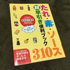 調味料本のサムネイル