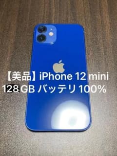 美品】iPhone 12 mini ブルー 128GB バッテリ100% - メルカリ