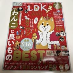 LDK デラックス2025 ワンDK わんこに良いもの　犬のサムネイル