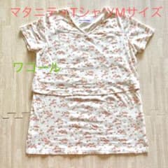 ★夏セール中★ワコール花柄マタニティTシャツ（授乳口つき）下着にものサムネイル