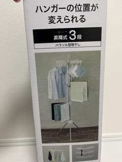 ツ*。様 【値下げ】NITORI 室内物干し 3段式のサムネイル