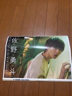 佐野勇斗サイン入りカレンダー2018のサムネイル