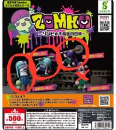 ZOMKO ゾンビ女子高生の日常 カプセルトイ 3体のサムネイル
