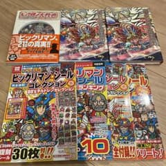 ビックリマン　本　7冊セットのサムネイル