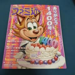 ファミ通1400号のサムネイル