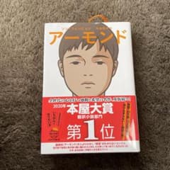 アーモンドのサムネイル