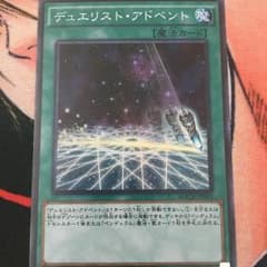 デュエリストアドベントのサムネイル