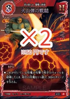 千怪戦戯 火山弾の戦鎚 N 2枚セットのサムネイル