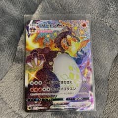 ポケモンカード リザードンVMAX SSRのサムネイル