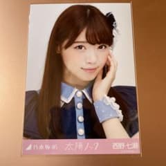 乃木坂46 西野七瀬 生写真 太陽ノック ヨリ - メルカリ