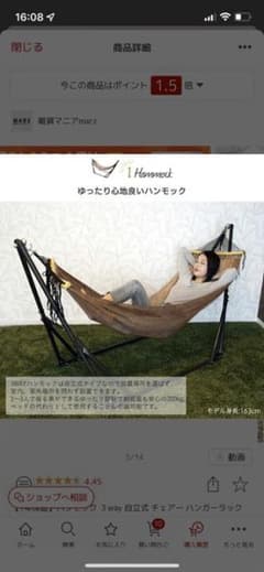 3wayハンモックのサムネイル