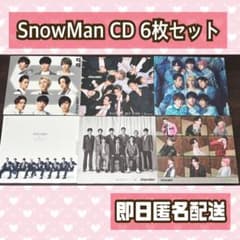 ★値下げ★匿名配送★Man CD シングル アルバム まとめ売り 特典有 美品】SnowMan シングル CD 6枚セット - メルカリ