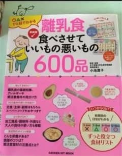 離乳食 本のサムネイル