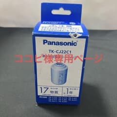 5-42)Panasonic 浄水器交換用カートリッジ TK-CJ22C1 - メルカリ