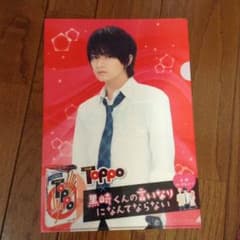 黒崎くんの言いなりになんてならない  クリアファイル  【中島健人】のサムネイル