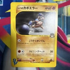 シバのカポエラー ○ ポケモンカード☆VS 086/141 - メルカリ